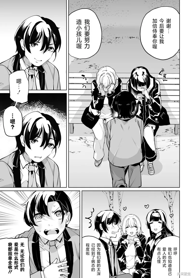 拯救的美少女姐妹其實是病嬌,第15話,第25张