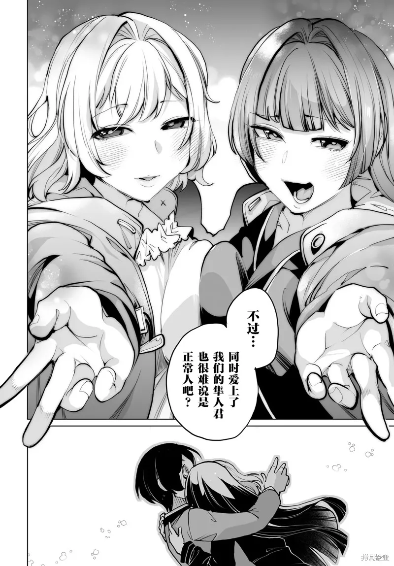 拯救的美少女姐妹其實是病嬌,第15話,第26张
