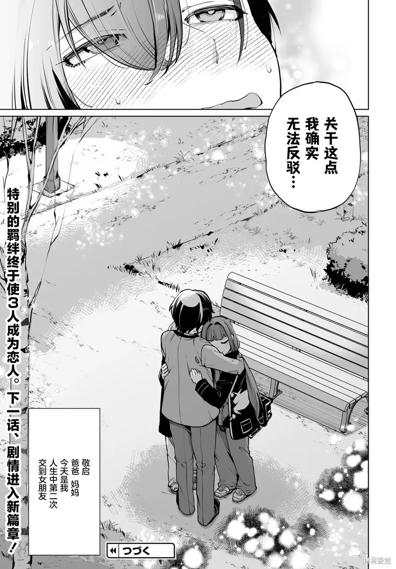 拯救的美少女姐妹其實是病嬌,第15話,第27张
