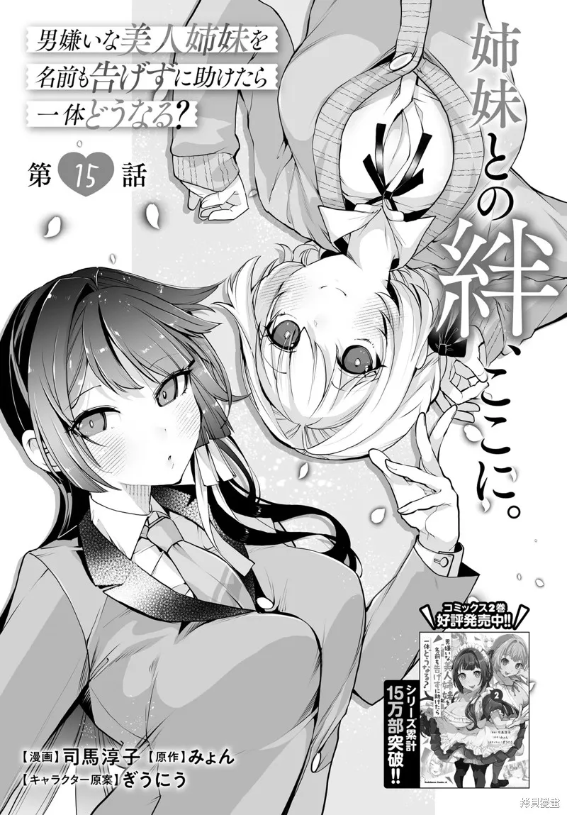 拯救的美少女姐妹其實是病嬌,第15話,第3张