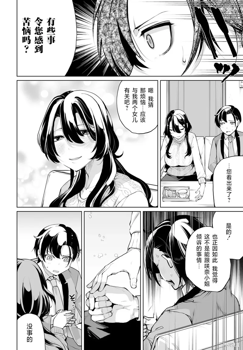 拯救的美少女姐妹其實是病嬌,第15話,第4张