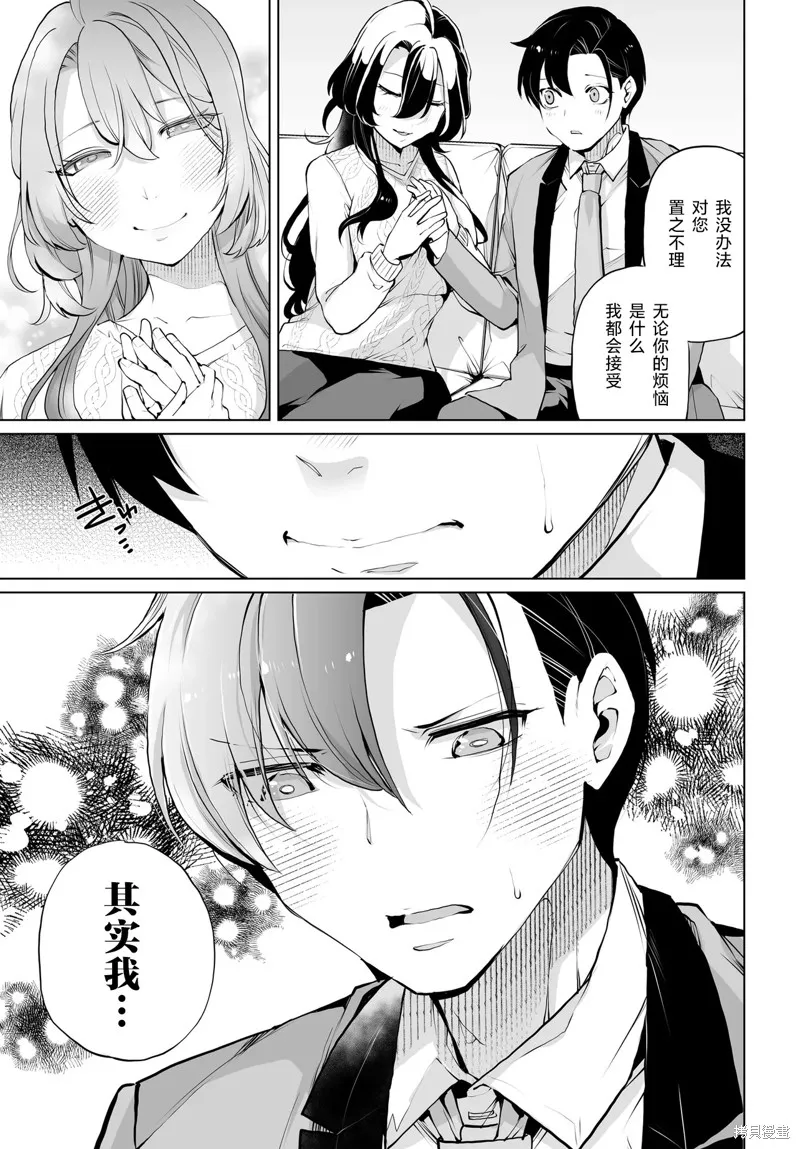 拯救的美少女姐妹其實是病嬌,第15話,第5张