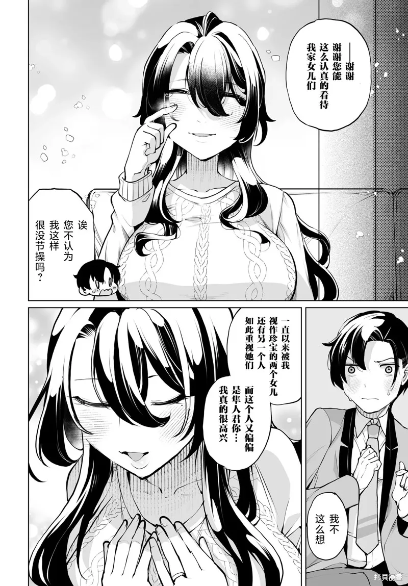 拯救的美少女姐妹其實是病嬌,第15話,第6张