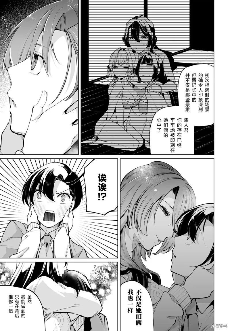 拯救的美少女姐妹其實是病嬌,第15話,第7张