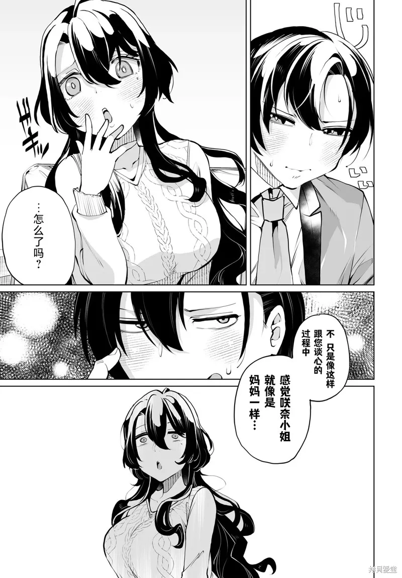拯救的美少女姐妹其實是病嬌,第15話,第9张