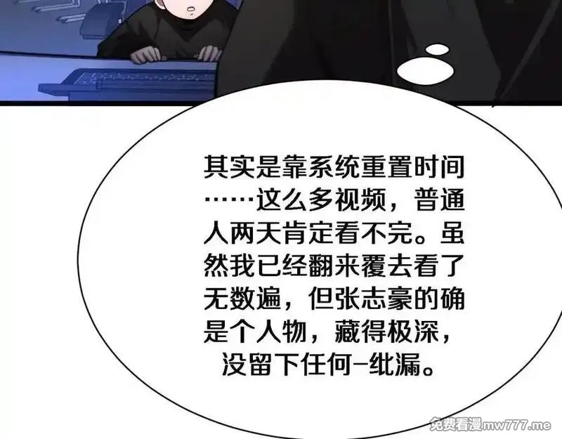 我被困在同一天一千年,第169话 突破口,第8张