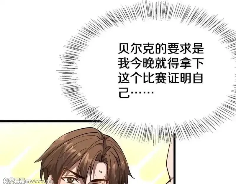 我被困在同一天一千年,第153话 贝尔克的算计,第107张
