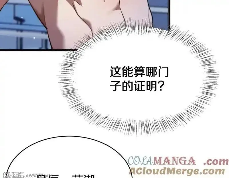 我被困在同一天一千年,第153话 贝尔克的算计,第109张