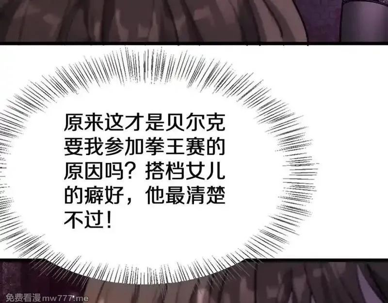 我被困在同一天一千年,第153话 贝尔克的算计,第126张