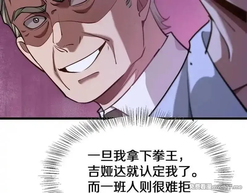 我被困在同一天一千年,第153话 贝尔克的算计,第128张
