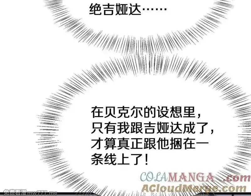 我被困在同一天一千年,第153话 贝尔克的算计,第129张