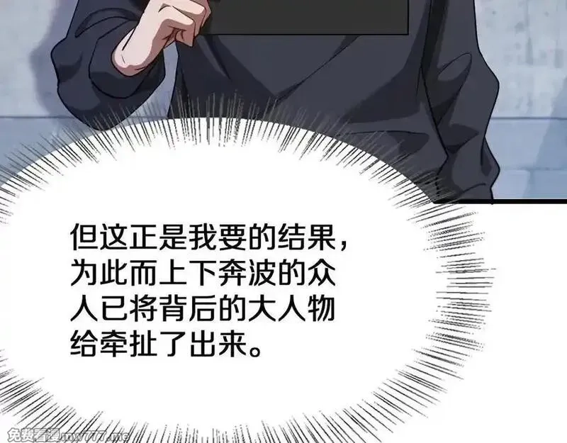 我被困在同一天一千年,第153话 贝尔克的算计,第42张