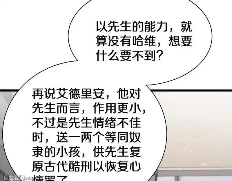 我被困在同一天一千年,第153话 贝尔克的算计,第68张