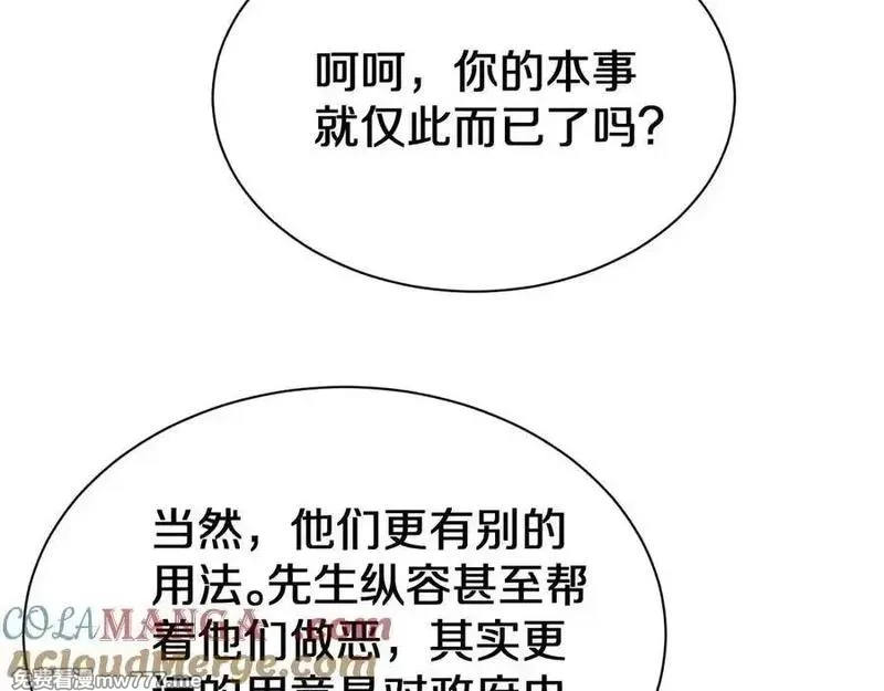 我被困在同一天一千年,第153话 贝尔克的算计,第73张