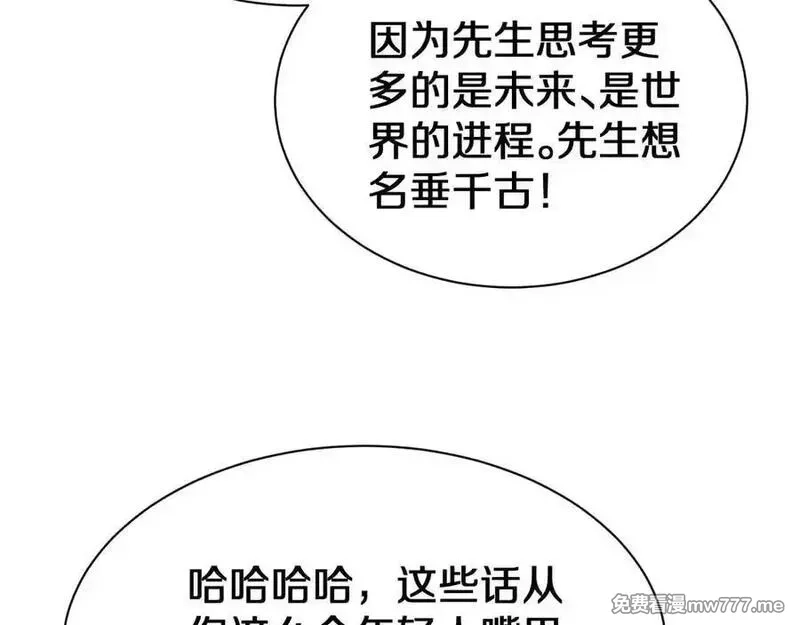 我被困在同一天一千年,第153话 贝尔克的算计,第79张