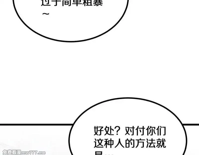 我被困在同一天一千年,第153话 贝尔克的算计,第8张