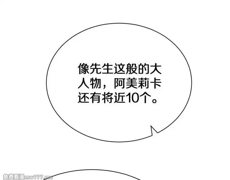 我被困在同一天一千年,第153话 贝尔克的算计,第86张