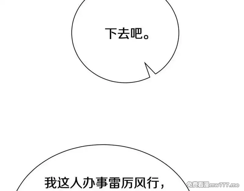 我被困在同一天一千年,第153话 贝尔克的算计,第98张
