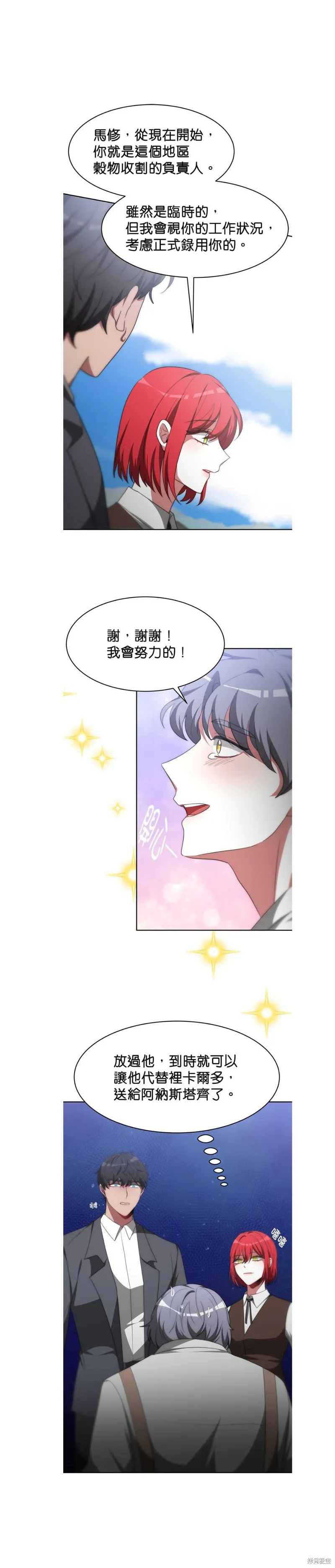 超狂恶女玩霸黑社会,第60话,第11张