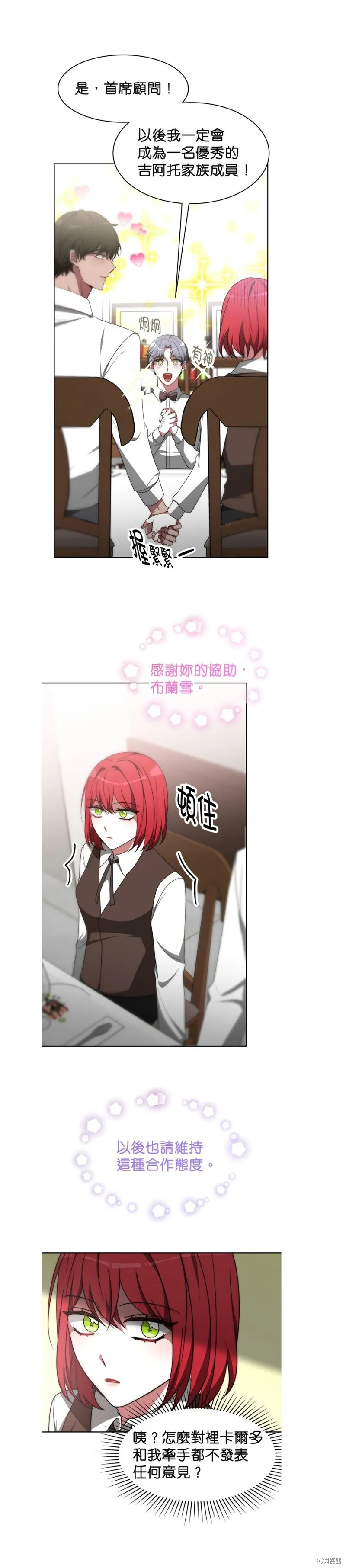 超狂恶女玩霸黑社会,第60话,第18张