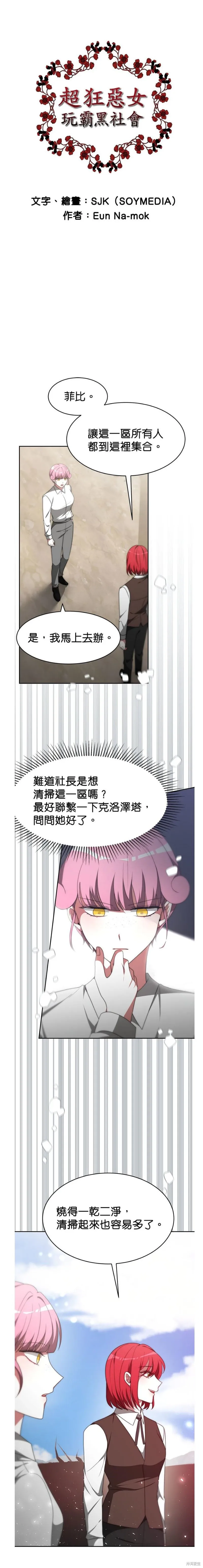 超狂恶女玩霸黑社会,第60话,第2张