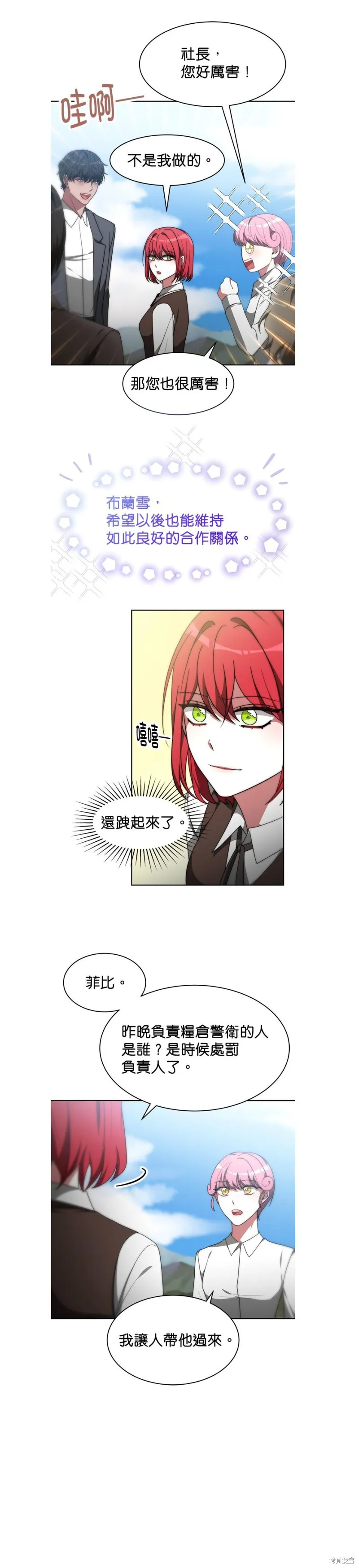 超狂恶女玩霸黑社会,第60话,第5张