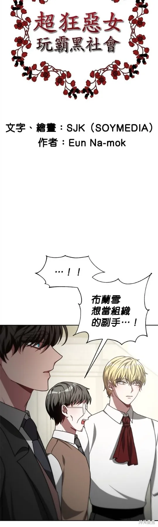 超狂恶女玩霸黑社会,第30话,第2张