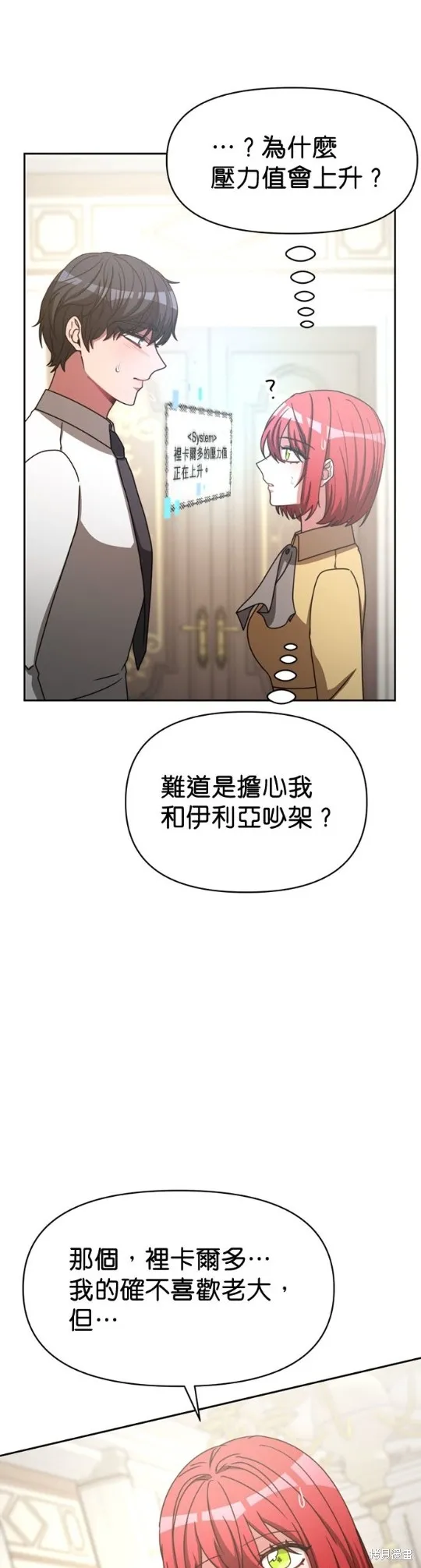 超狂恶女玩霸黑社会,第30话,第32张