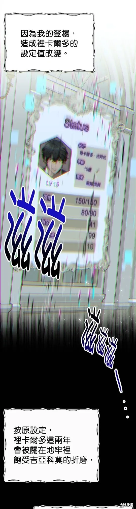 超狂恶女玩霸黑社会,第30话,第38张