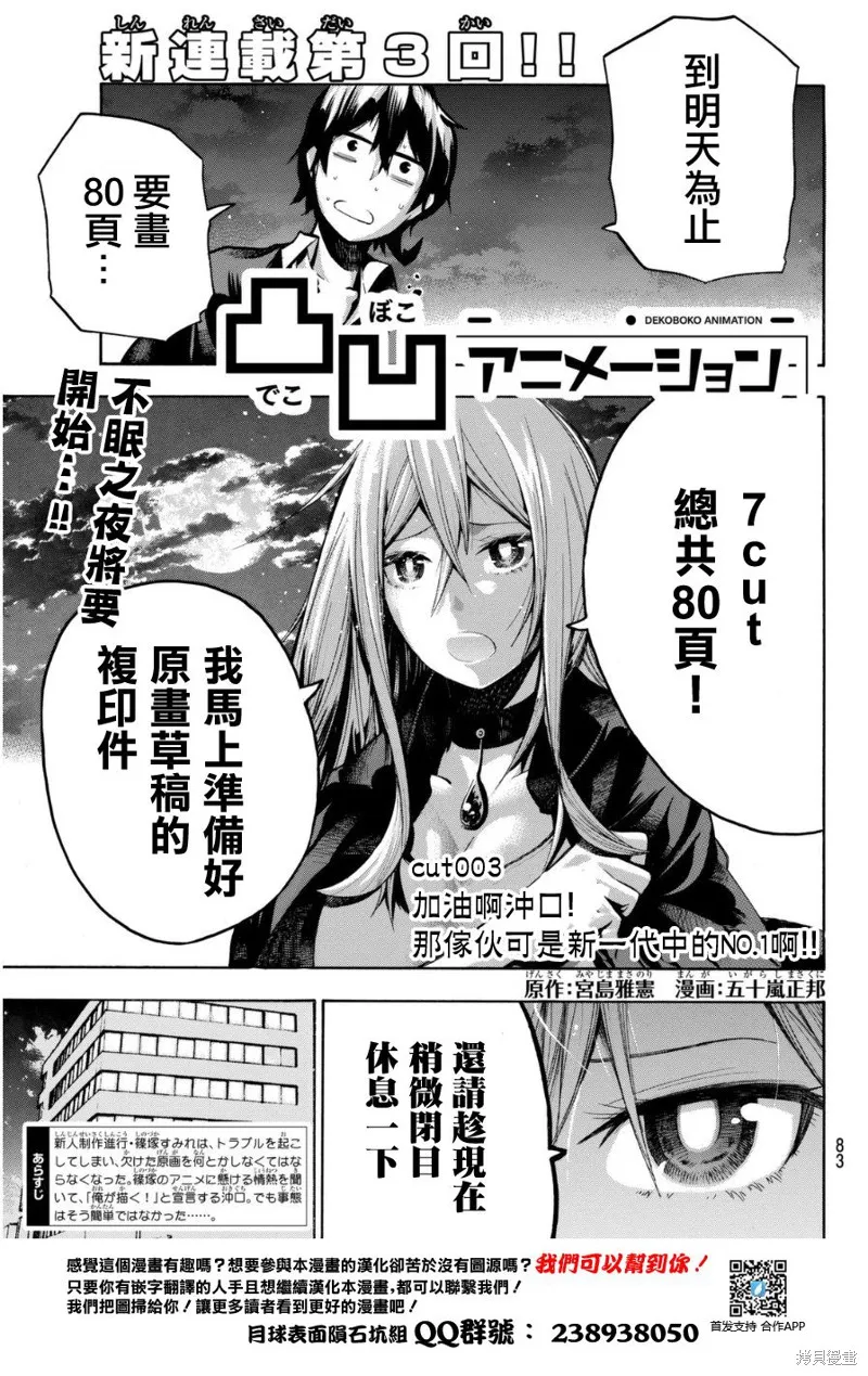 凸凹動畫,第03话,第1张