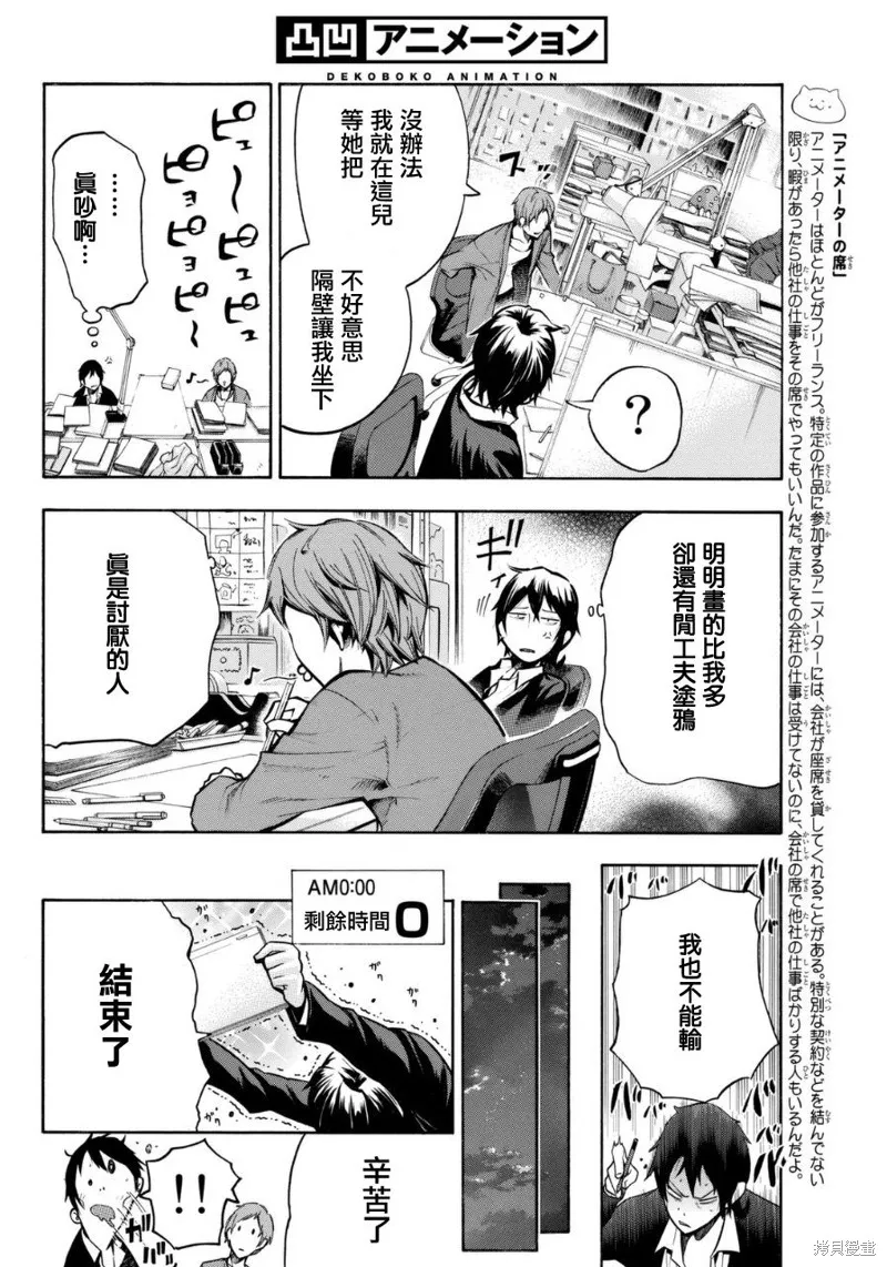 凸凹動畫,第03话,第14张