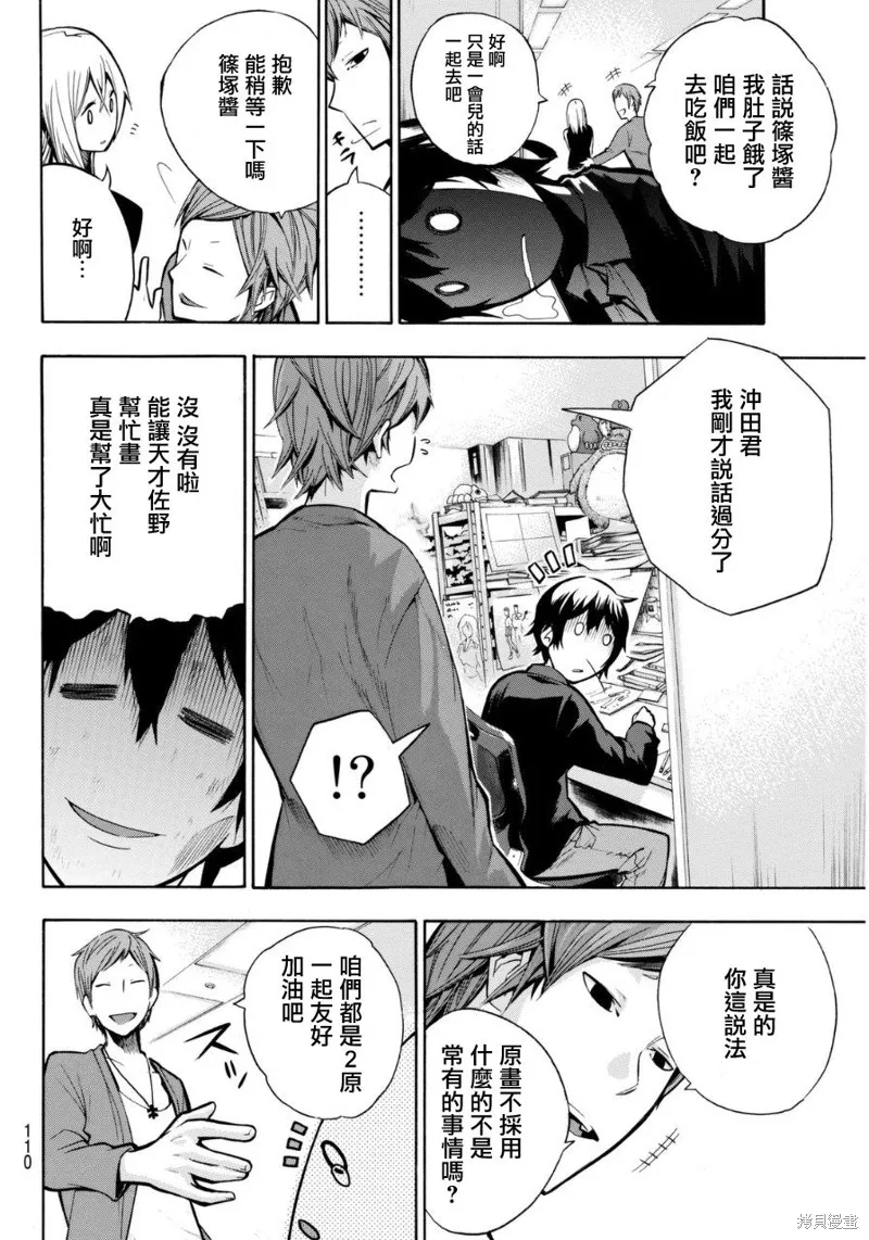 凸凹動畫,第03话,第28张