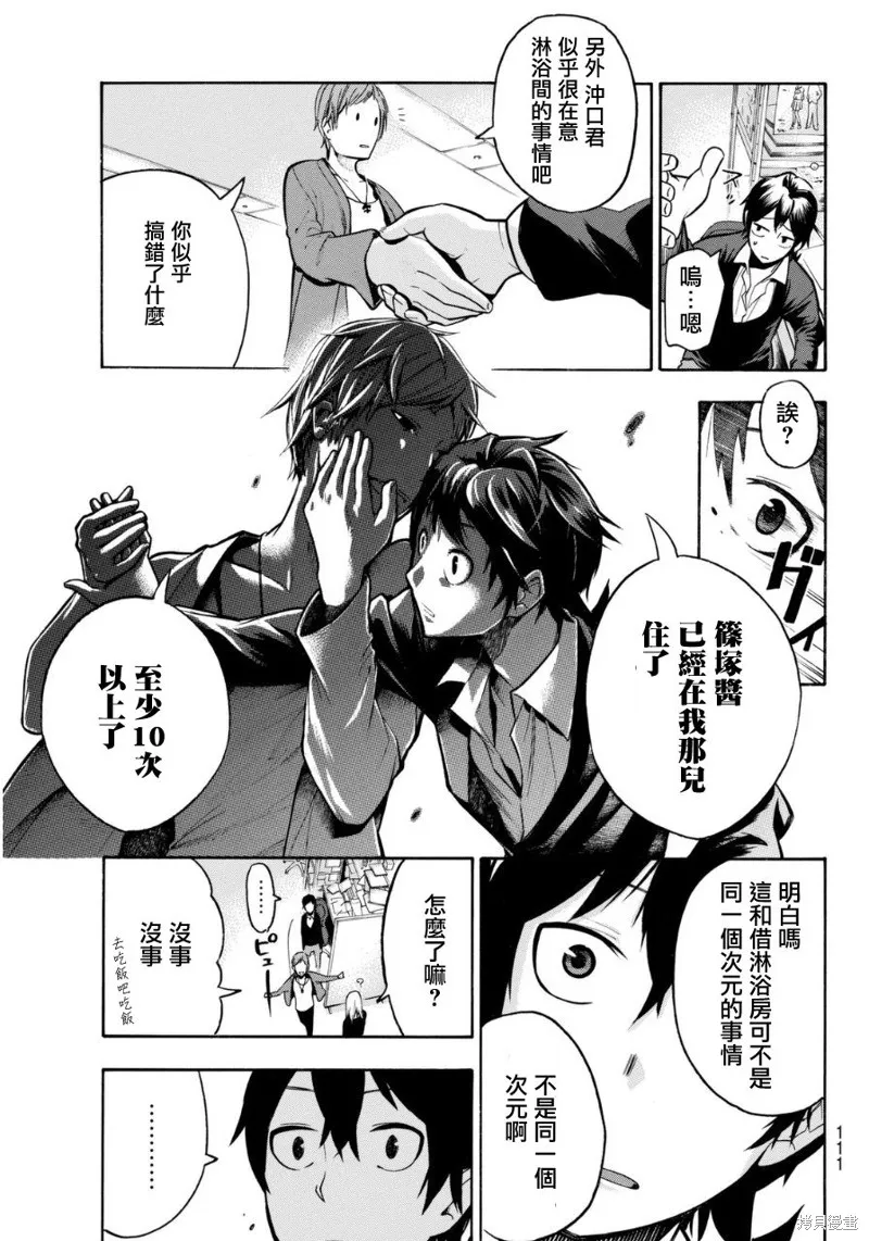 凸凹動畫,第03话,第29张