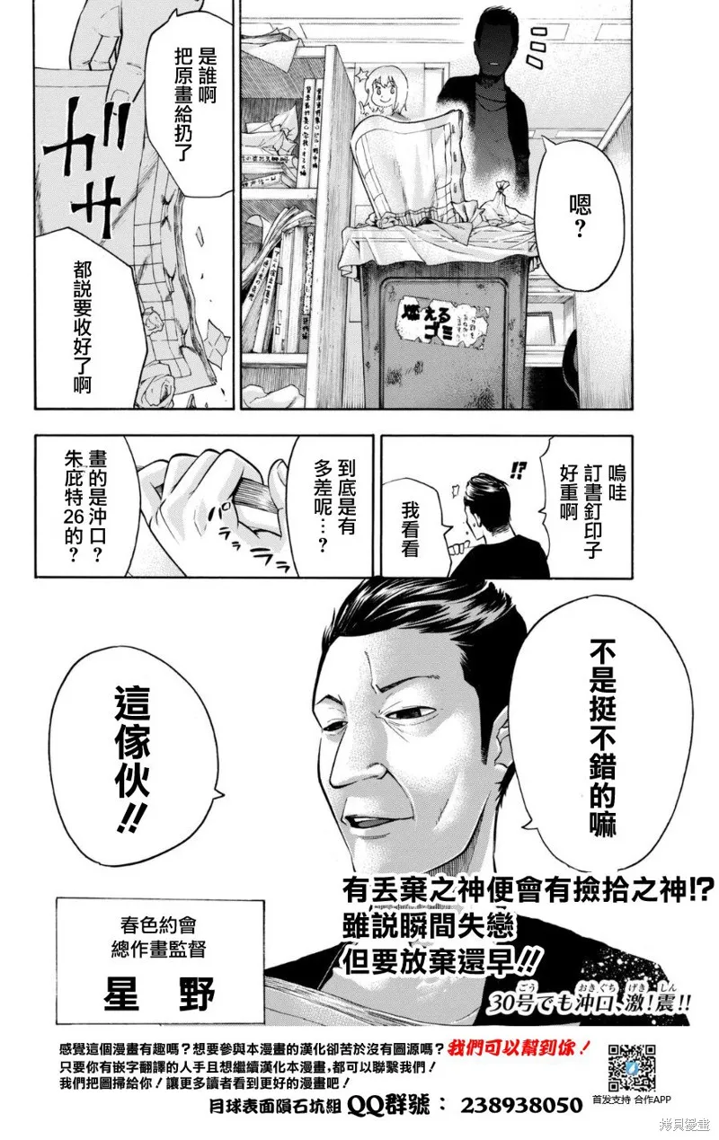 凸凹動畫,第03话,第31张