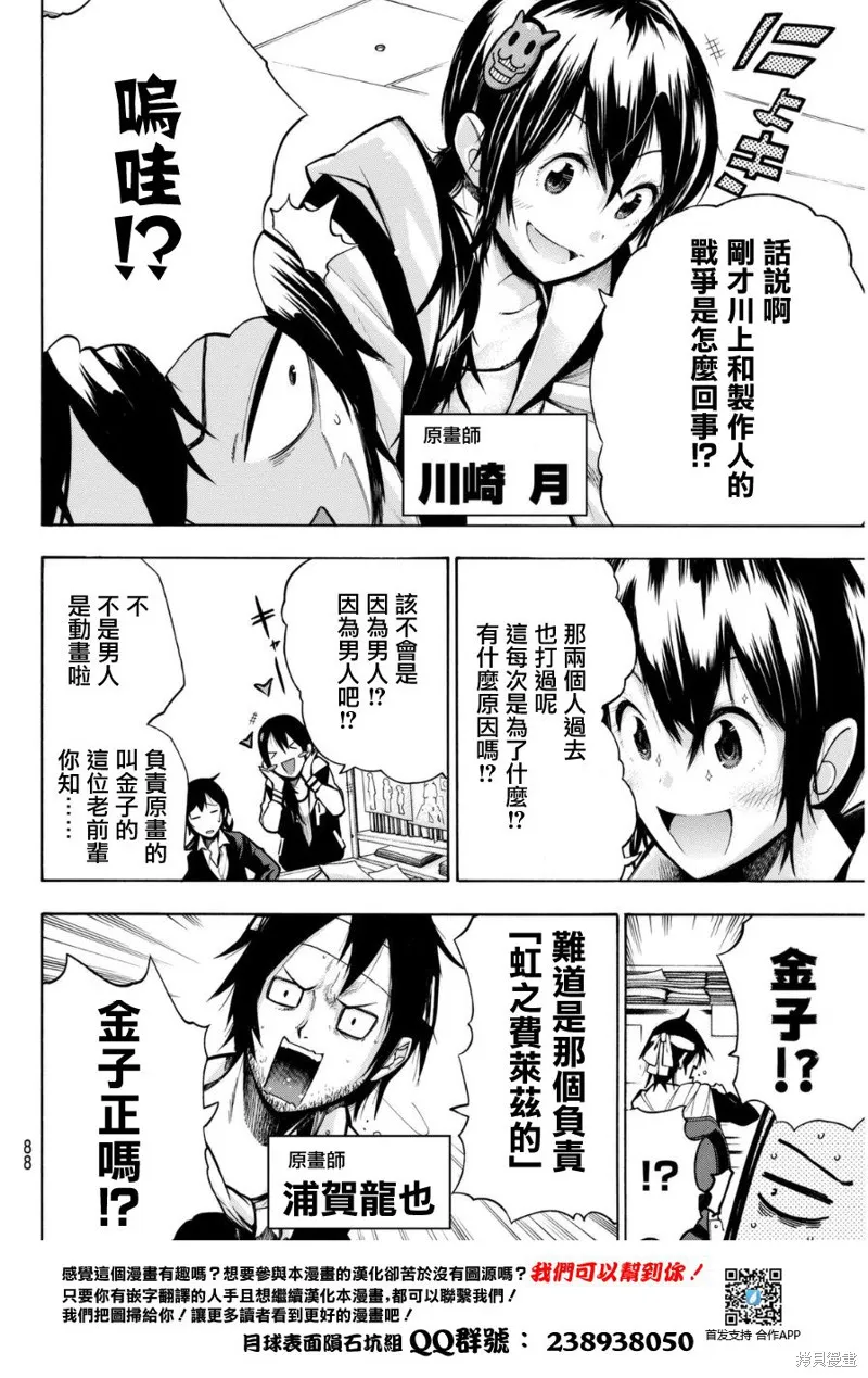 凸凹動畫,第03话,第6张