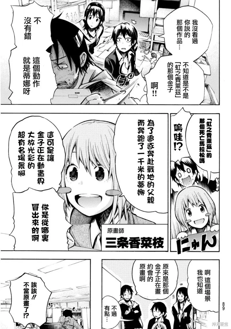 凸凹動畫,第03话,第7张