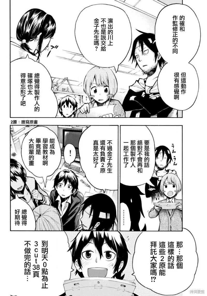 凸凹動畫,第03话,第8张
