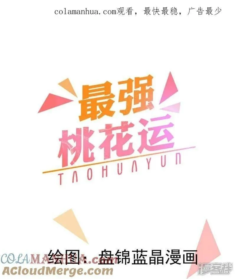 最强桃花运,第302话 天狐族的驸马,第1张