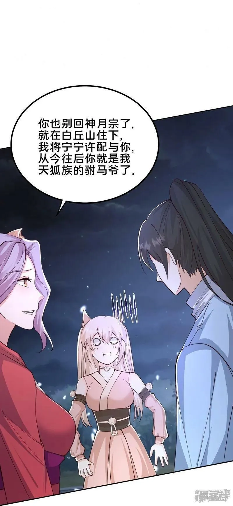 最强桃花运,第302话 天狐族的驸马,第10张