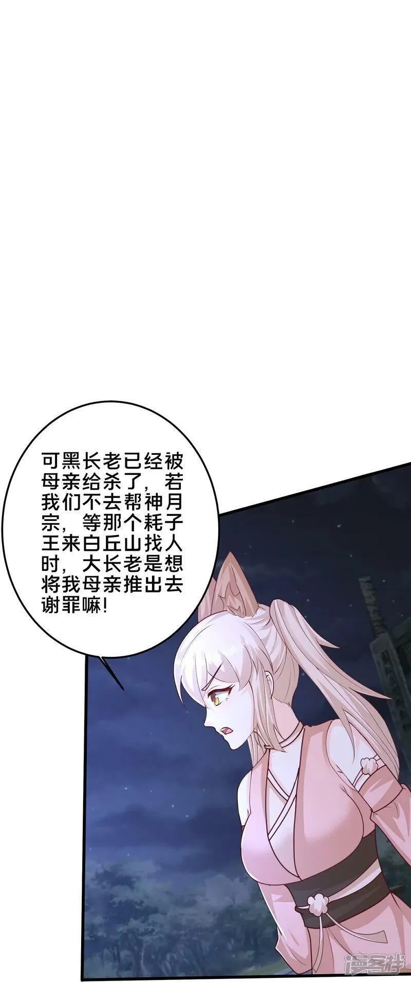 最强桃花运,第302话 天狐族的驸马,第14张