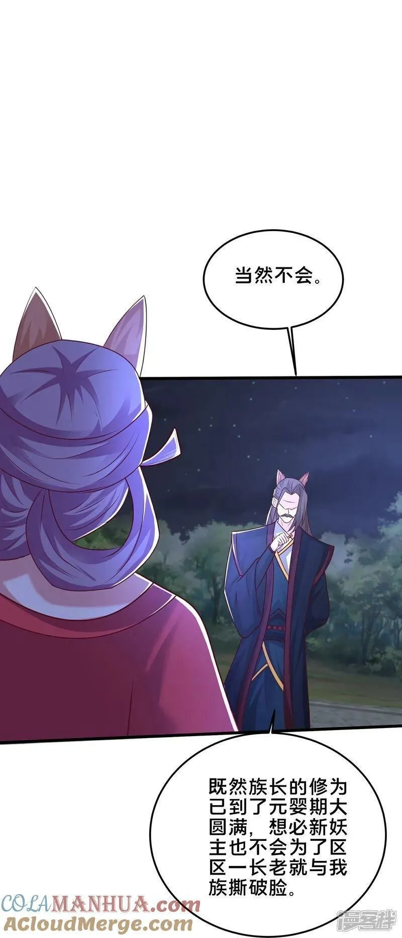 最强桃花运,第302话 天狐族的驸马,第15张