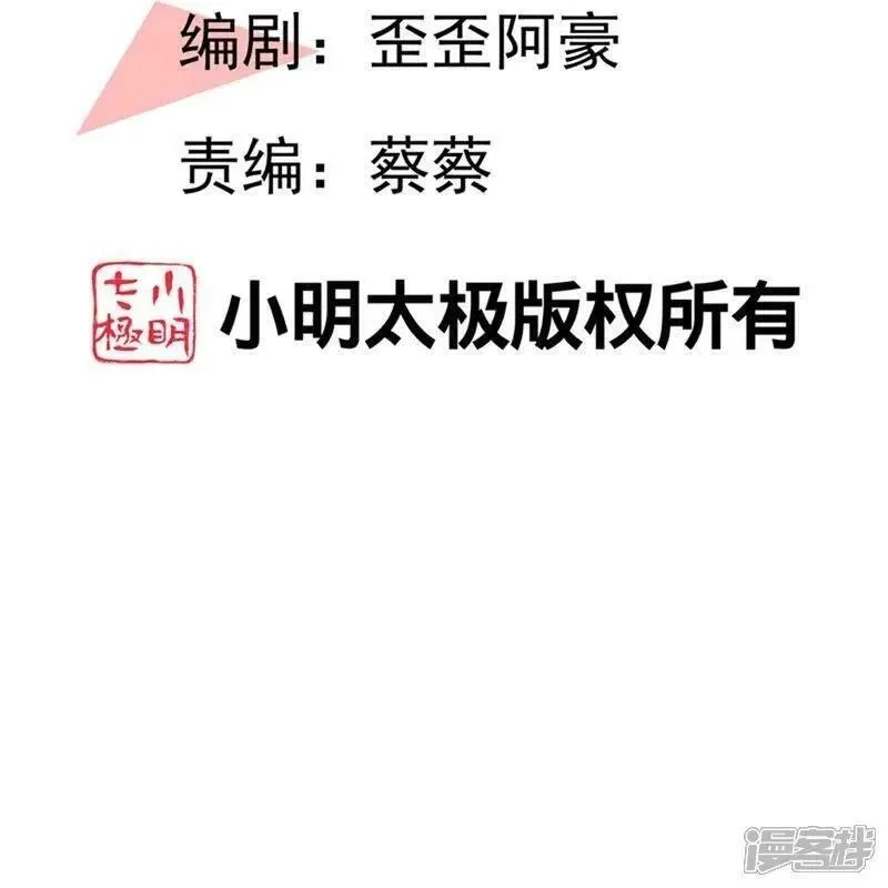 最强桃花运,第302话 天狐族的驸马,第2张