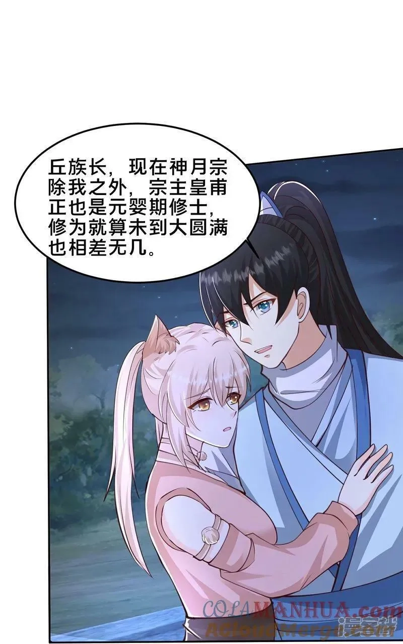 最强桃花运,第302话 天狐族的驸马,第21张