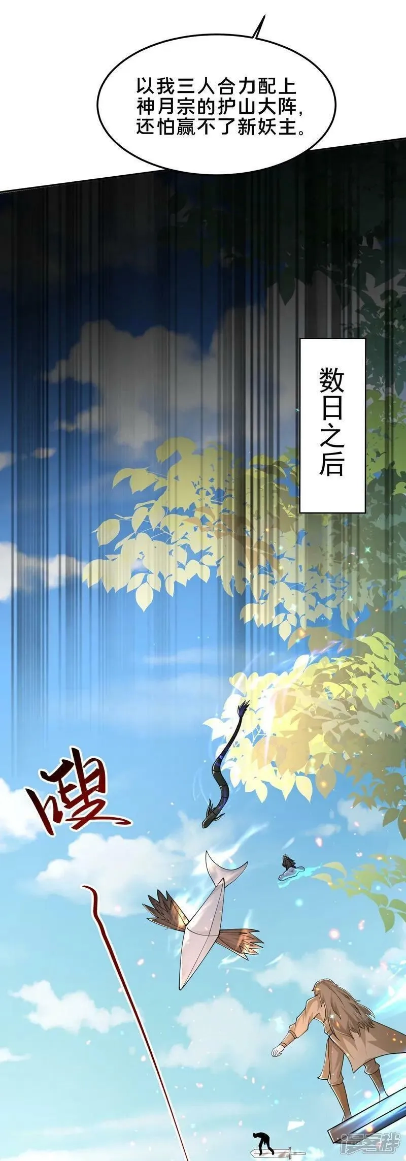 最强桃花运,第302话 天狐族的驸马,第22张