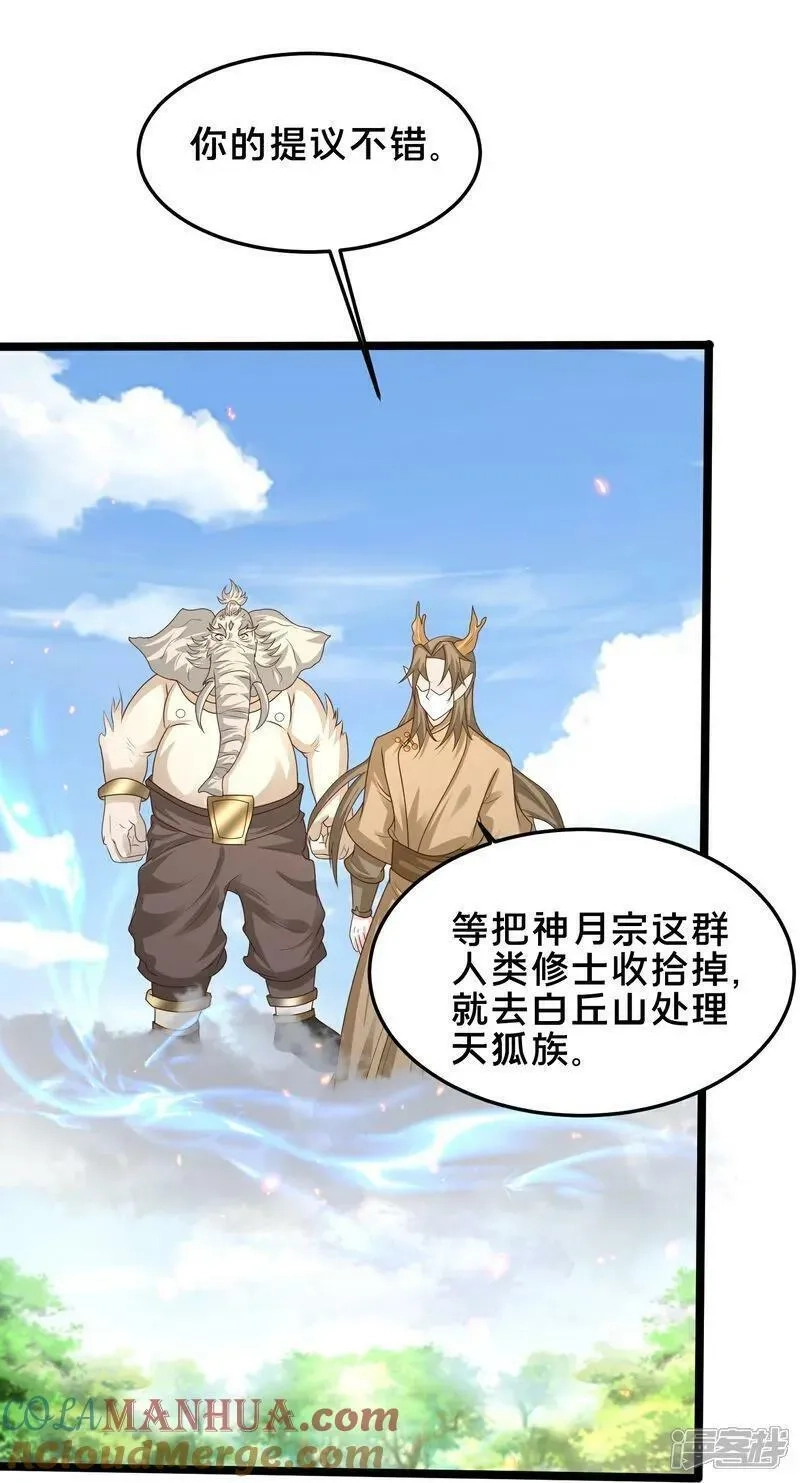 最强桃花运,第302话 天狐族的驸马,第27张