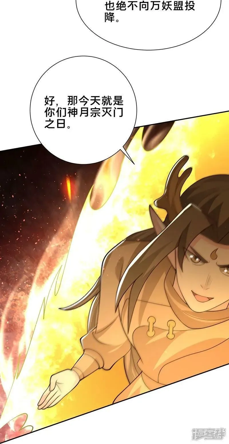 最强桃花运,第302话 天狐族的驸马,第30张