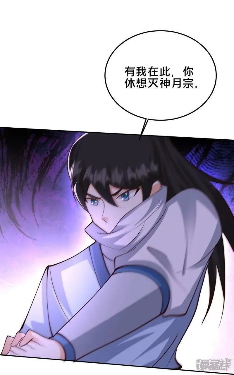 最强桃花运,第302话 天狐族的驸马,第38张