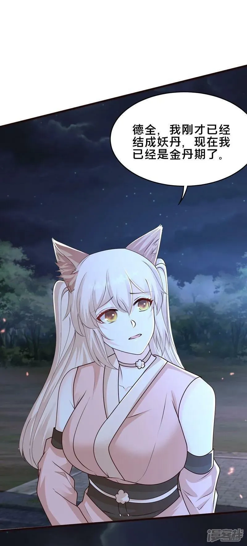 最强桃花运,第302话 天狐族的驸马,第4张