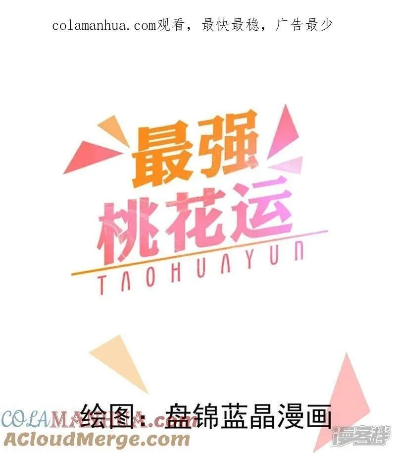最强桃花运,第302话 天狐族的驸马,第40张
