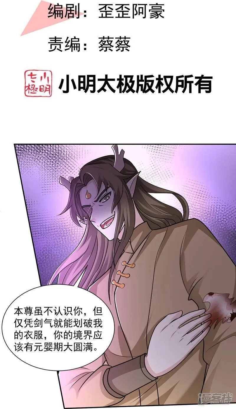 最强桃花运,第302话 天狐族的驸马,第41张